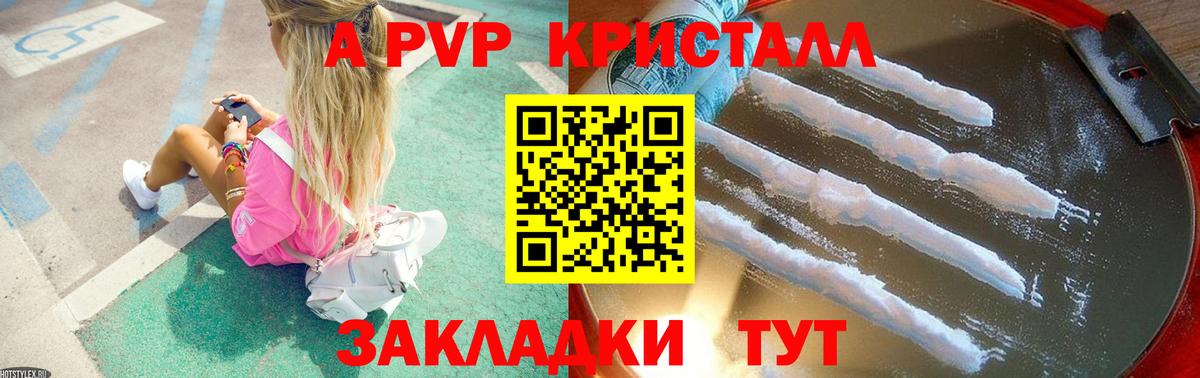 Alfa_PVP VHQ  APVP  Вход с VPN  Новошахтинск  A-PVP VHQ  А ПВП кристаллы 