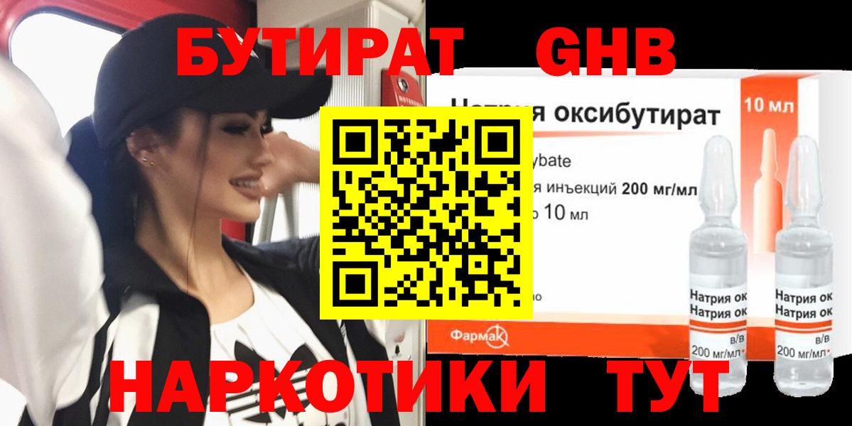 Новошахтинск  БУТИРАТ GHB  Бутират  Вход с VPN 