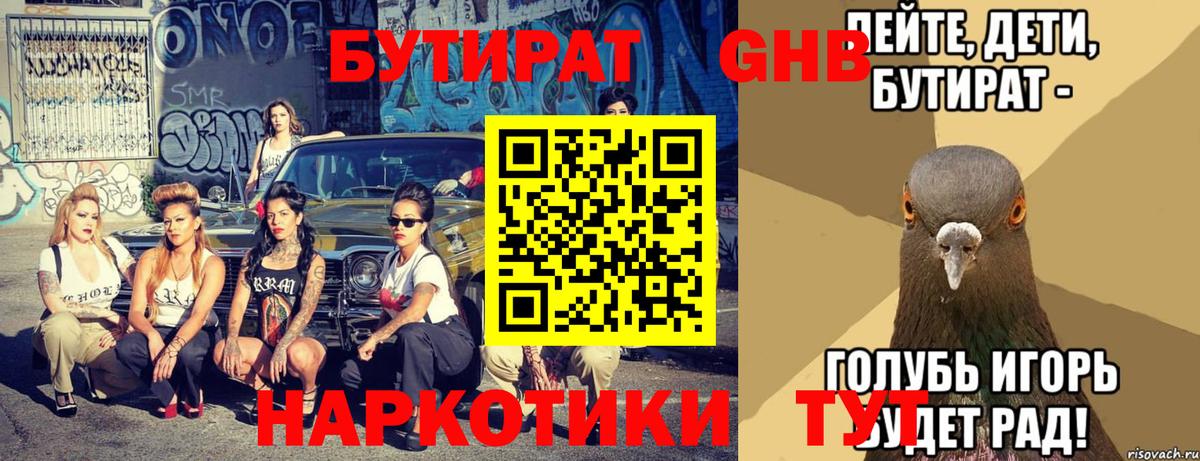 БУТИРАТ бутандиол Новошахтинск