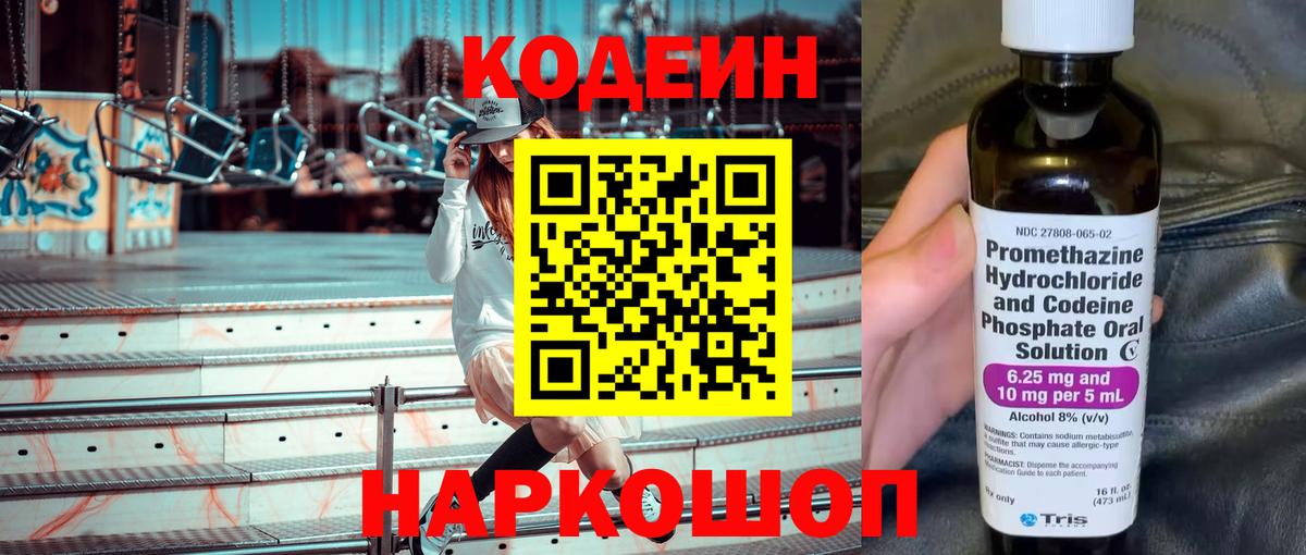 Новошахтинск  купить наркоту  Кодеиновый сироп Lean Purple Drank  Вход с VPN  Codein Purple Drank 