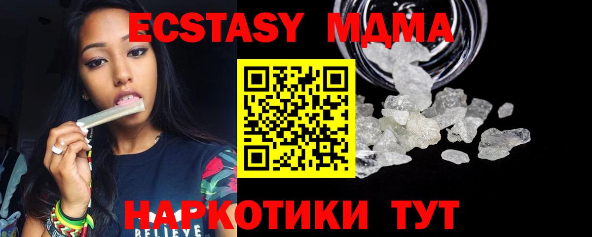 MDMA кристаллы  Вход с VPN  Новошахтинск 