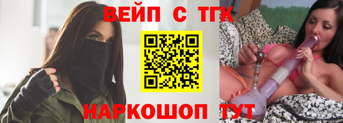 Новошахтинск  ТГК вейп  Вход с VPN  ТГК вейп с тгк 
